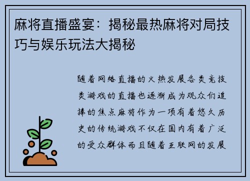 麻将直播盛宴：揭秘最热麻将对局技巧与娱乐玩法大揭秘