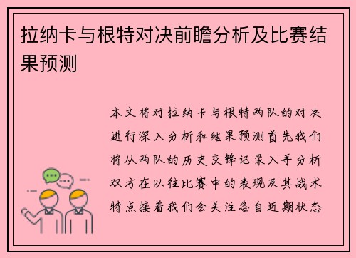 拉纳卡与根特对决前瞻分析及比赛结果预测